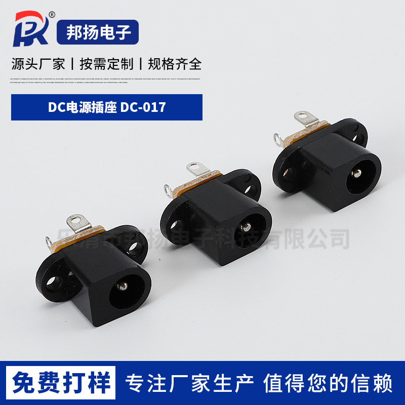 長期銷售DC-017大電流移動電源DC插座 立式直插電源充電母座