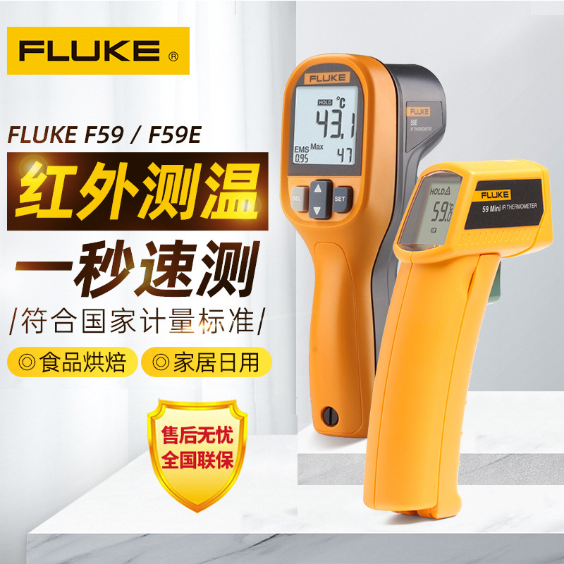 FLUKE福祿克高精度F59測溫儀廚房烘焙手持紅外測溫槍雷泰MT4MAX