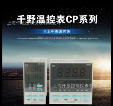 日本千野/CHINO溫控表CP350/CP370系列