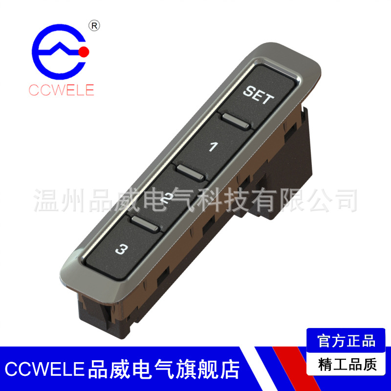 源頭廠家 汽車座椅開關(guān) 電動開關(guān) 記憶開關(guān)記憶按鈕 汽車按鈕開關(guān)