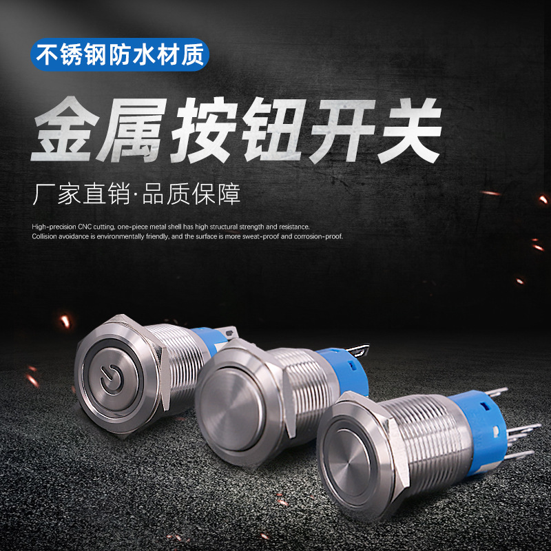 QN19-C 19mm 字符帶燈 自鎖，自復(fù) 平形 金屬防水按鈕開關(guān)