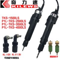 奇力速P1LTKS1500LS 2500 3500 4500電批電動起子螺絲刀