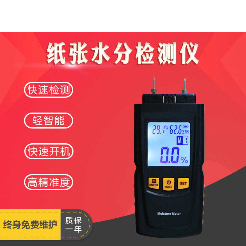 木板/紙張水分檢測儀 測試儀 木頭測濕儀木材水份儀 溫濕度計