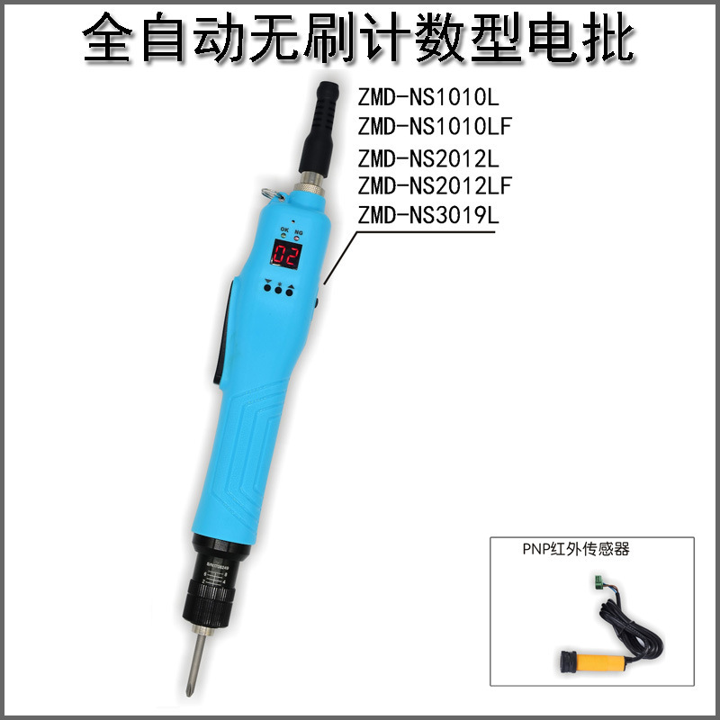 全自動無刷計數(shù)型電批有提示報警數(shù)據(jù)傳輸防漏鎖防錯鎖電動螺絲刀