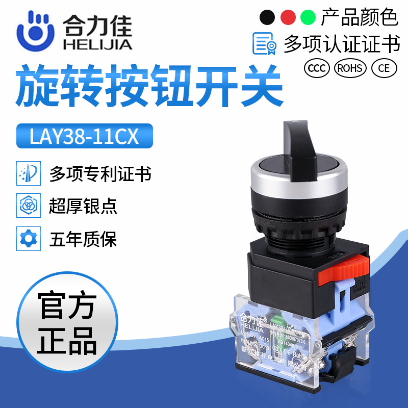 合力佳自復(fù)位旋轉(zhuǎn)按鈕開關(guān)LAY38-11CX