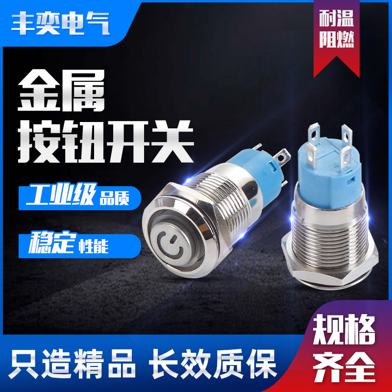 12C金屬按鈕開(kāi)關(guān)鋁合金氧化自復(fù)自鎖多場(chǎng)景適用電源開(kāi)關(guān)啟動(dòng)開(kāi)關(guān)