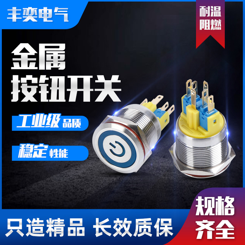 22A金屬按鈕開(kāi)關(guān)帶燈自鎖自復(fù)式環(huán)形電源標(biāo)快動(dòng)雙觸點(diǎn)按鈕開(kāi)關(guān)