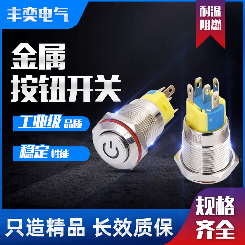 16B金屬按鈕開(kāi)關(guān)自復(fù)自鎖式快動(dòng)單觸點(diǎn)開(kāi)關(guān)黃銅鍍錫電源開(kāi)關(guān)