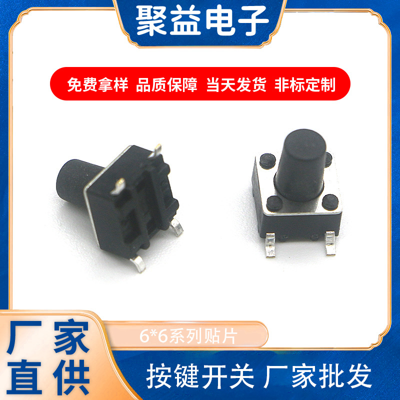 體溫槍專用按鍵開關(guān)6*6系列輕觸開關(guān)四腳方頭按鈕開關(guān)可訂現(xiàn)貨