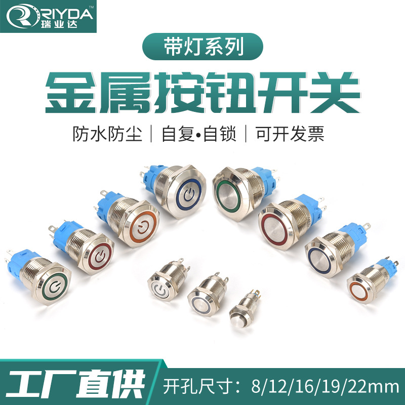 帶燈金屬按鈕開關(guān)12/16/19/22mm自復(fù)位自鎖環(huán)形電源24V凸平頭按鍵