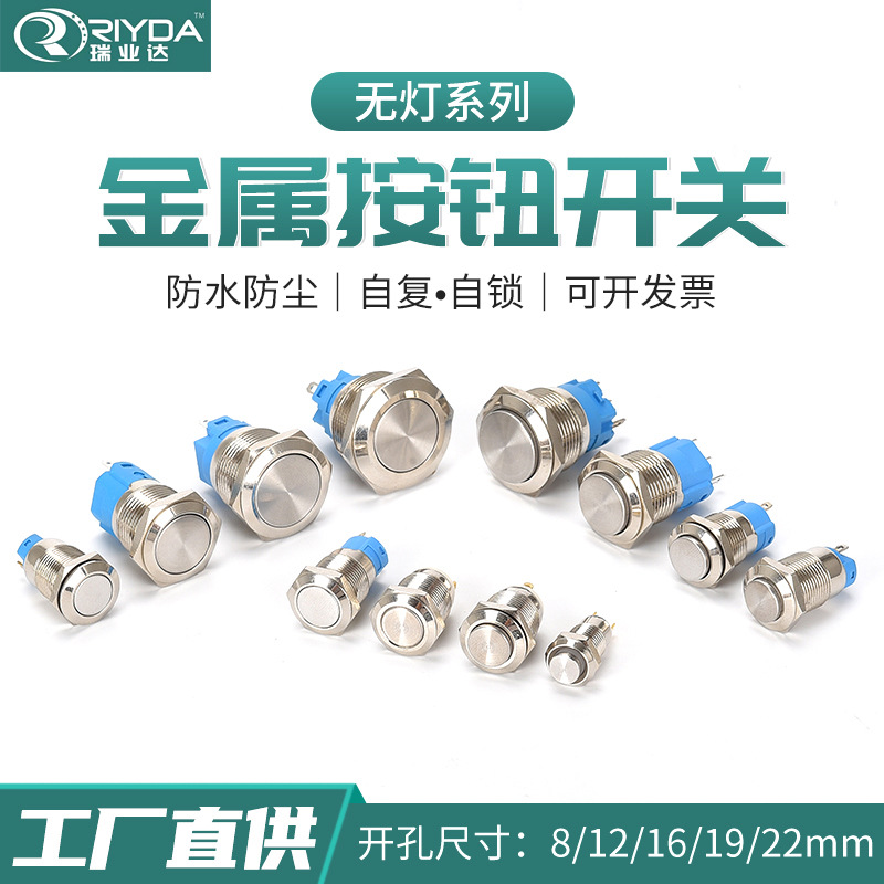 金屬按鈕開關(guān)12/16/19/22mm平頭高頭自復(fù)位自鎖按鍵圓形啟動(dòng)電源