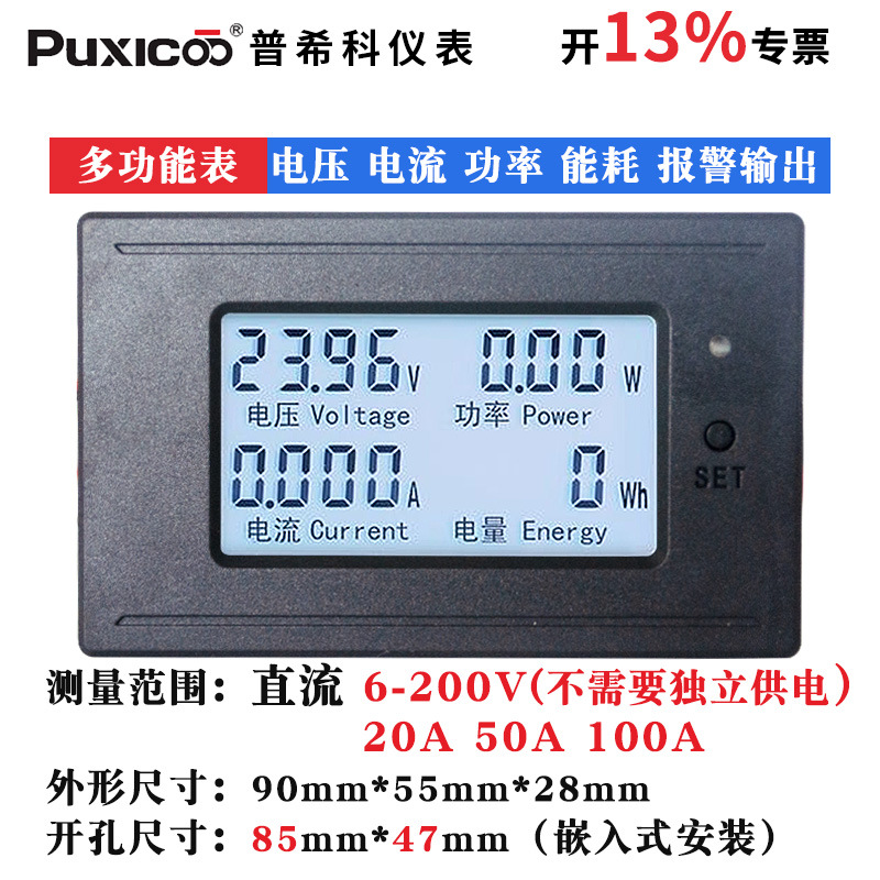 直流電力監(jiān)測儀多功能表電壓DC200V電流20A50A100A功率表報警輸出