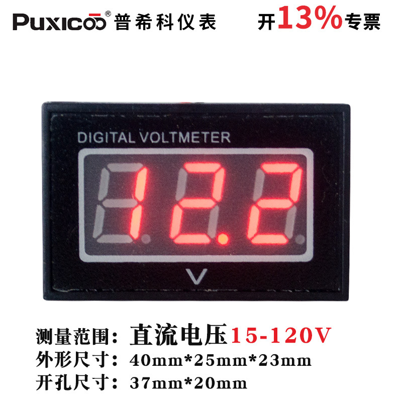 V40D電動車電瓶車DC15-120V數(shù)字數(shù)顯防水電壓表頭 接反保護