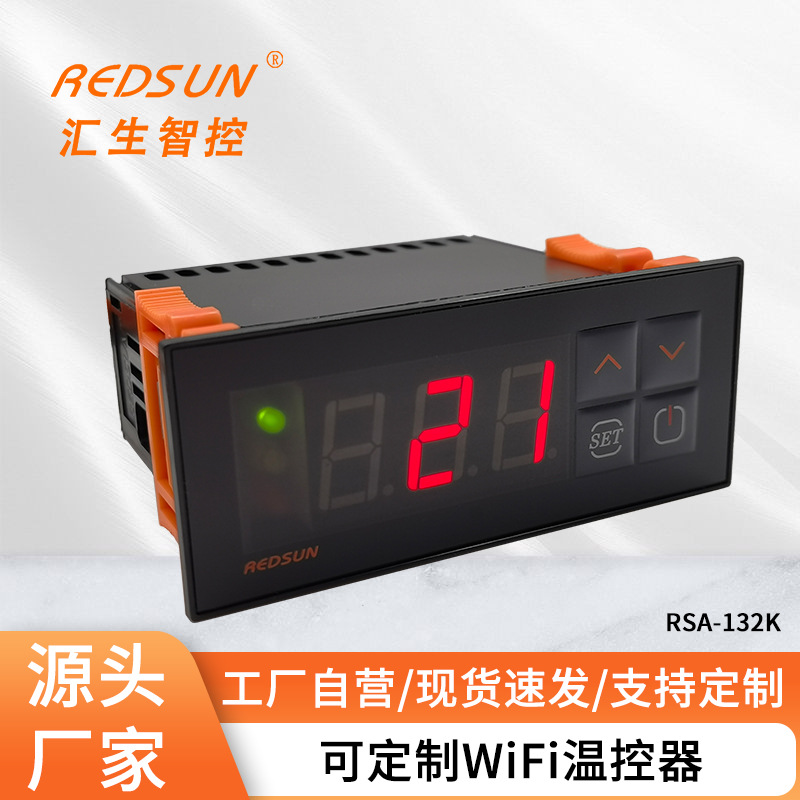 數(shù)顯溫控器 智能溫控儀 制冷化霜溫度控制器 WiFi恒溫溫控器