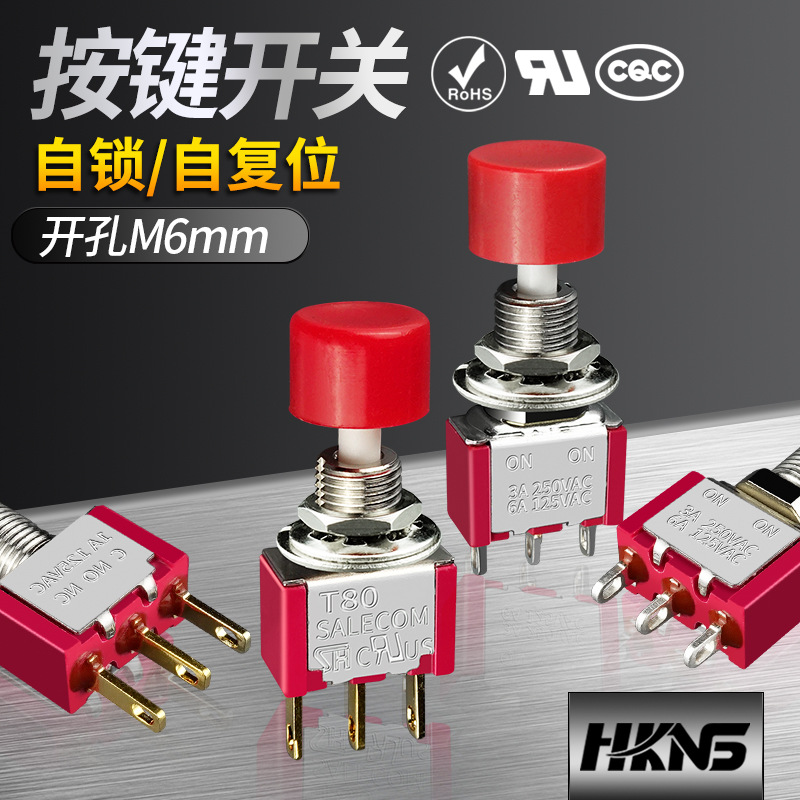 鈕子開(kāi)關(guān)臺(tái)產(chǎn)自復(fù)位保持自鎖m6mm按鈕開(kāi)關(guān)3腳小型汽車(chē)船用撥鈕