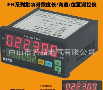 FH8系列6位 計(jì)長(zhǎng)計(jì)數(shù)器 FH8-6CRRB