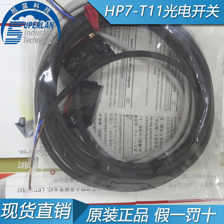原裝正品 日本山武 AZBIL HP7-T11 光電開關(guān)