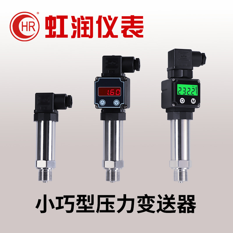 虹潤(rùn)壓力變送器4-20ma水壓氣壓液壓油壓擴(kuò)散硅壓力傳感器氣液通用