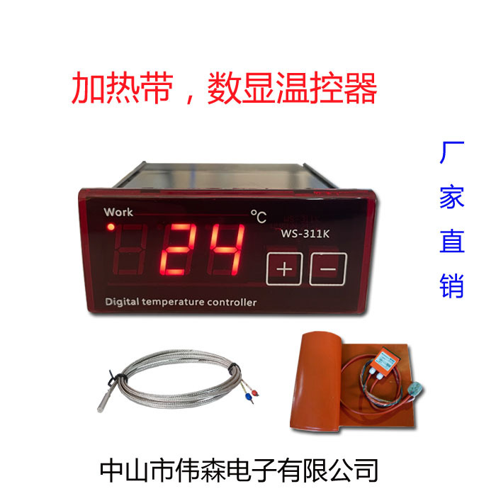 數(shù)顯溫控器WS-311K 加熱帶 油桶 管道