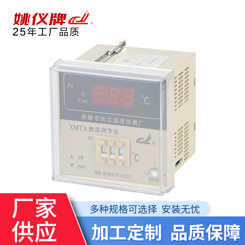 XMTA-2001 熱電偶熱電阻單一輸入 數(shù)顯調(diào)節(jié)儀 數(shù)顯溫控器