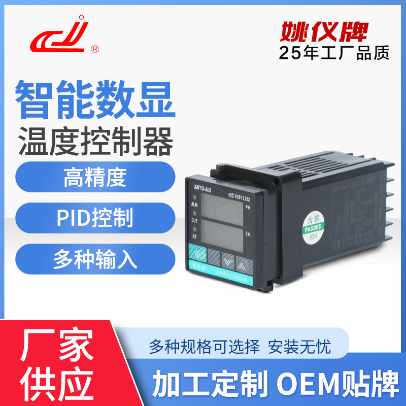 廠家供應XMTG-608系列數(shù)顯溫控儀 機械設備溫度智能數(shù)控顯示儀