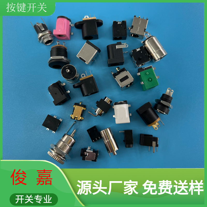 DC電源插座廠家供應(yīng)38135/5521直流金屬耐溫玩具電器充電母座銷(xiāo)售