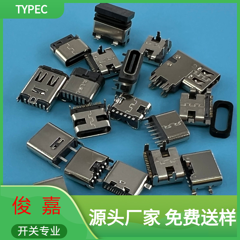 USB連接器廠家供應(yīng)micro2P/6P/16P四腳貼片立式插件快充typec母座