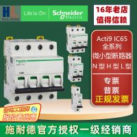 施耐德iC65小型斷路器A9F123-8971234家用空氣開(kāi)關(guān)85421012346
