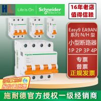 施耐德小型斷路器EA9AN-N型-H型家用空氣開(kāi)關(guān)電閘漏電保護(hù)器1P-4P