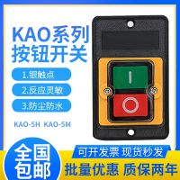 KAO-5H 5M防水型控制開關(guān)KA0-5M H 220 380V10A臺鉆按鈕KAO-10KH