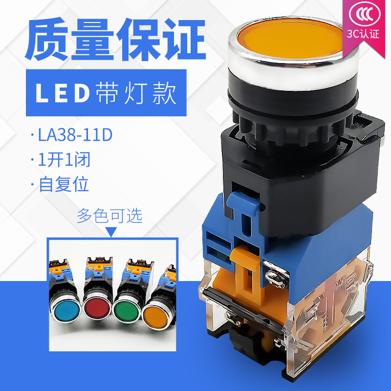 瑞沃爾LA38-11D 203/209B平頭帶LED燈點動復(fù)位控制按鈕開關(guān)22M