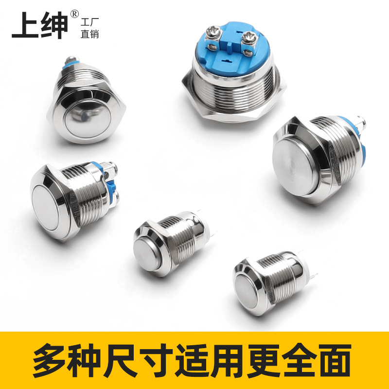 12/16/19/22mm金屬按鈕開關高平頭球頭復位不帶燈不銹鋼防水開關