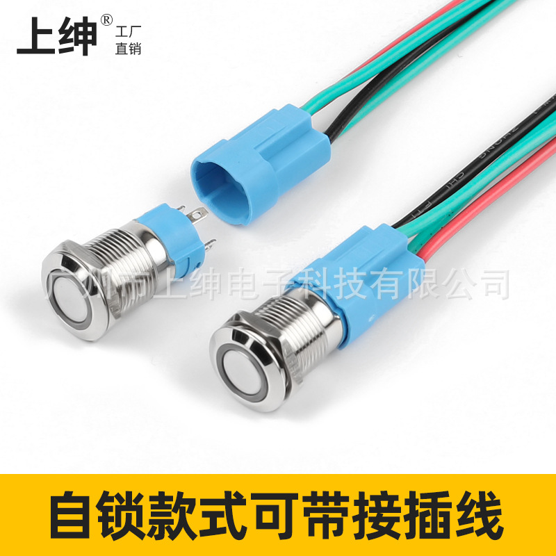 12mm金屬按鈕圓形小開關防水帶燈LED自復位點動自鎖電源啟動按鍵