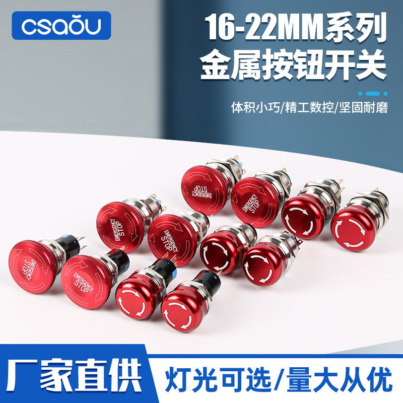 16/19/22mm金屬按鈕急停防水開關 1NO+1NC 2NO+2NC 蘑菇頭蕾絲頭