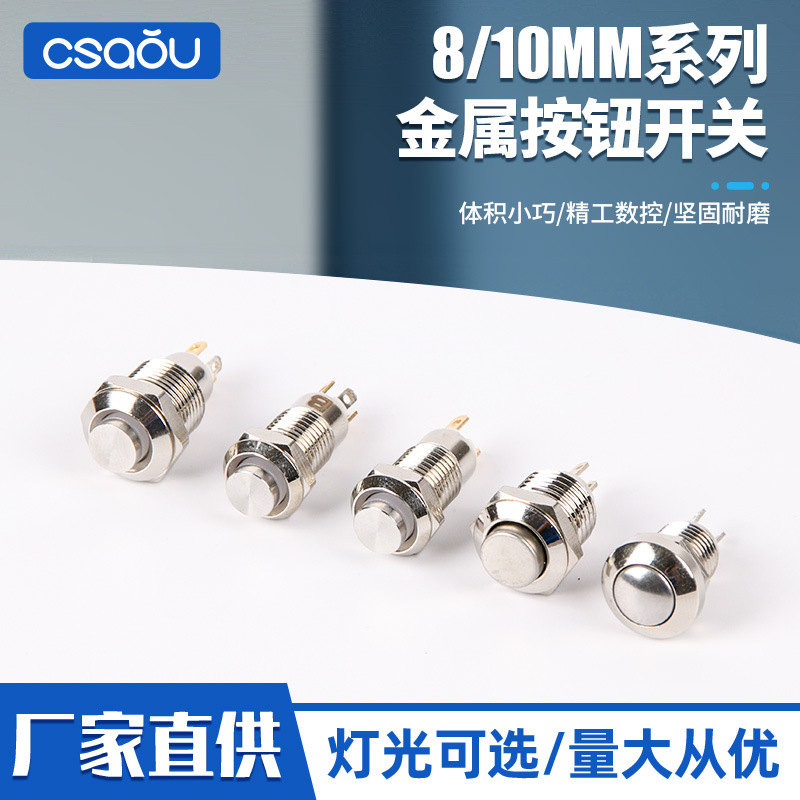 8/10mm金屬按鈕開關球頭高頭防水按鈕帶燈無燈控制設備按鈕開關