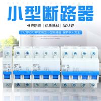 DZ47-63 小型斷路器空氣開關(guān)1p2p3p4p家用空開開關(guān)漏電6a-32a-63a