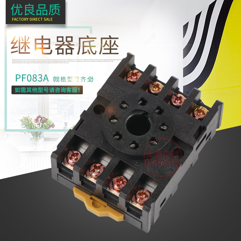 優(yōu)質(zhì)繼電器底座PF083A 圓8腳插座 座子 配MK2P AH3 ASY DH48S等