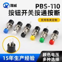 PBS-110按通自鎖開關 按斷無鎖開關小型汽車電路電線迷你按鈕開關