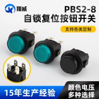 PBS2-8雙路自鎖復位按鈕開關 四腳帶燈卡式大電流圓形按鈕開關