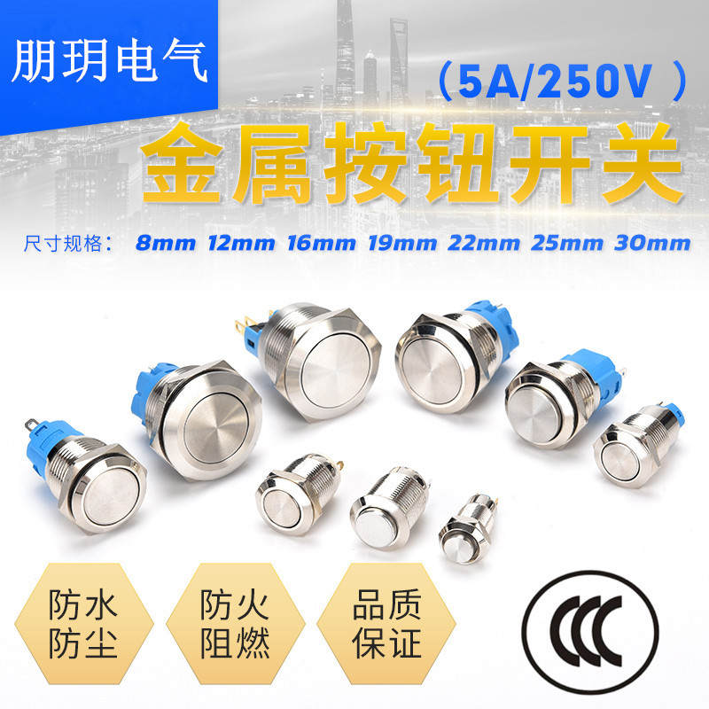 金屬按鈕開關(guān)8 12 16 19 22mm啟動電源圓形點動復(fù)位自鎖小型按鍵