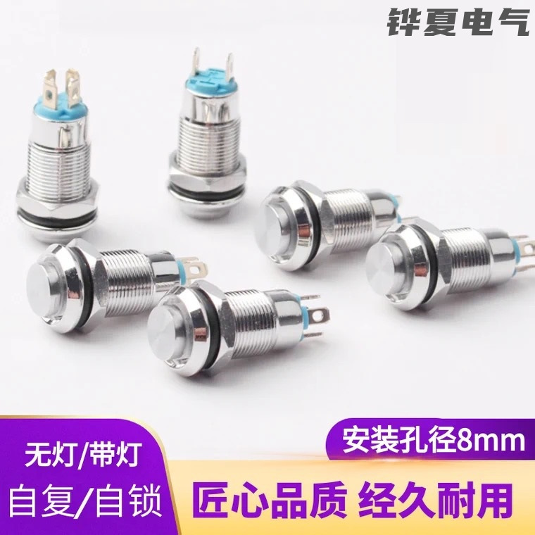 8mm金屬按鈕開關(guān)防水帶燈自鎖金屬按鈕10mm開關(guān)復(fù)位平頭開關(guān)帶燈