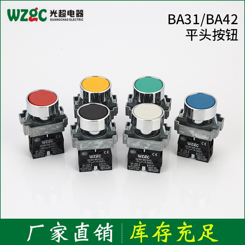 按鈕開關(guān)自復(fù)位平頭按鈕A級BA31BA42 鋁鋅加厚銅件銀點(diǎn) 常開常閉