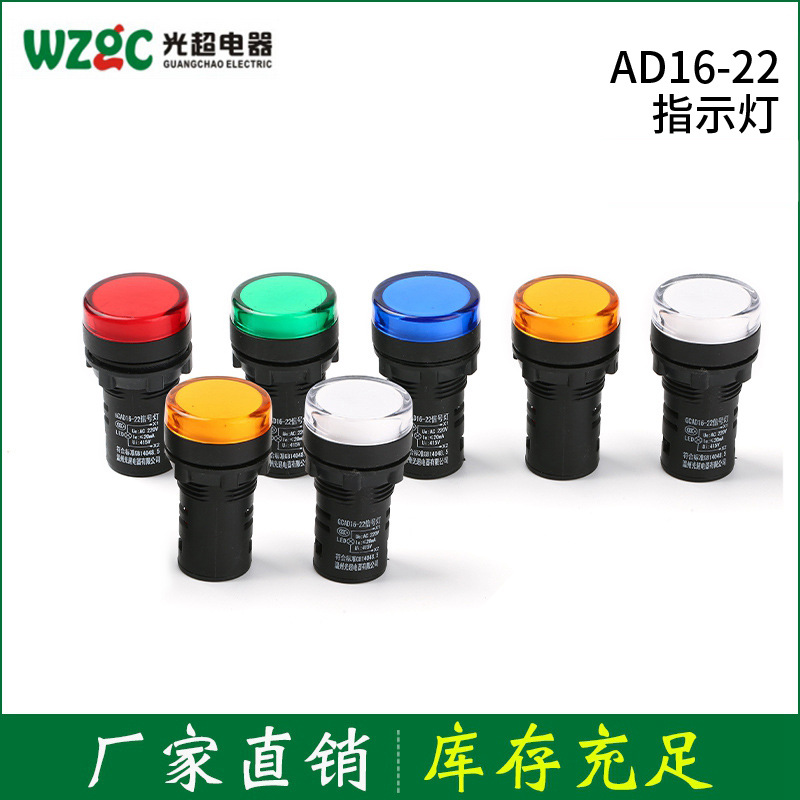AD16-22低壓電源指示燈 電力通訊指示設(shè)備 信號燈 LED平頭 指示燈