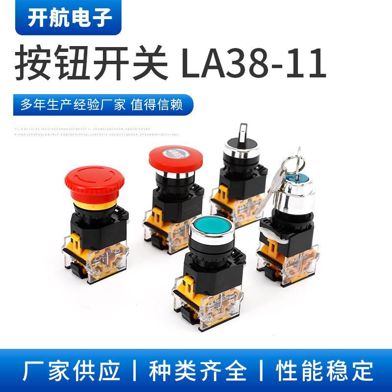 22MM按鈕開關(guān)LA38 自復(fù)位自鎖啟動停止急停開 旋轉(zhuǎn)兩檔三檔蘑菇頭