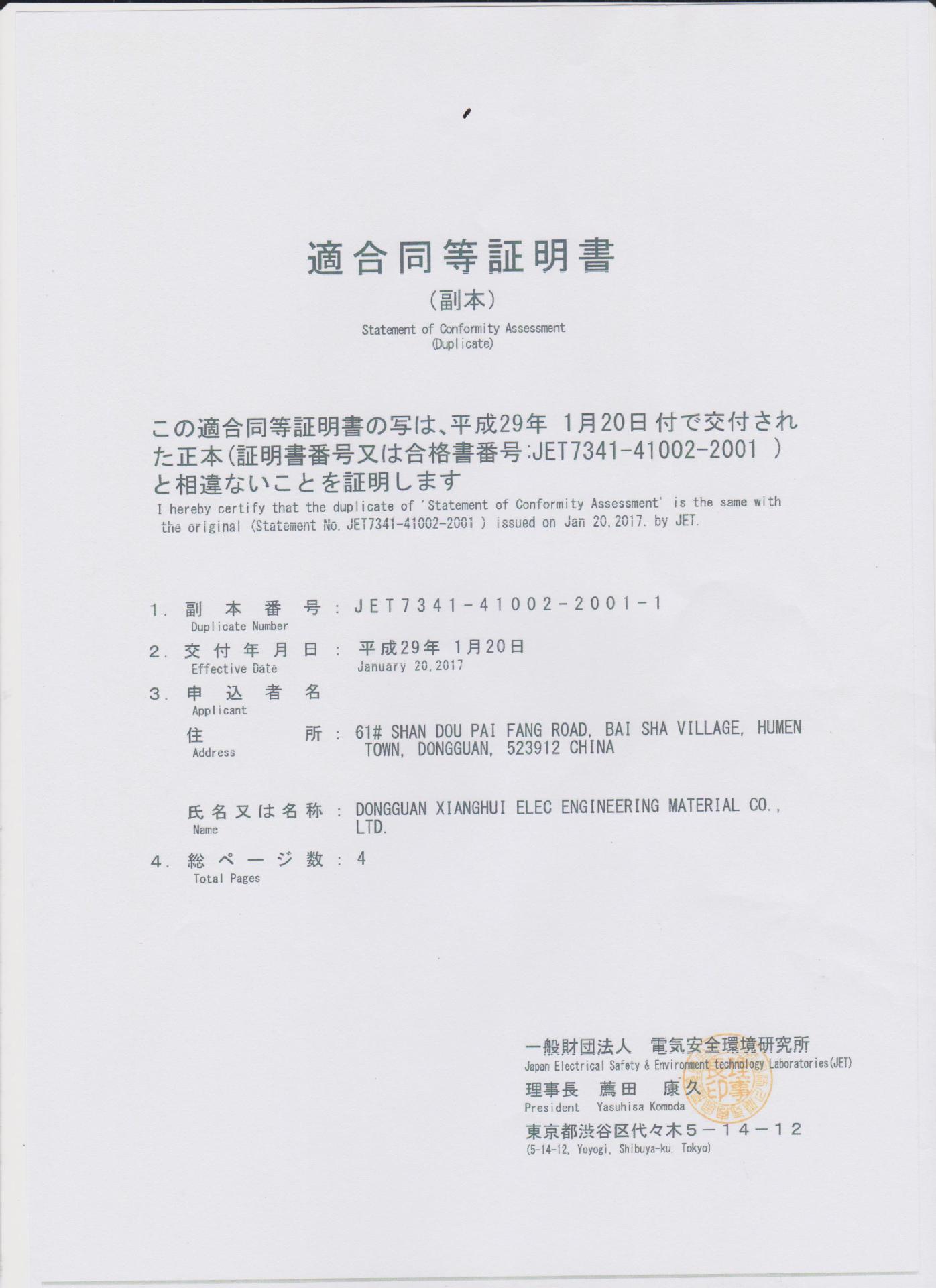 XH-303及XH-304日規(guī)形式區(qū)分表證書 001