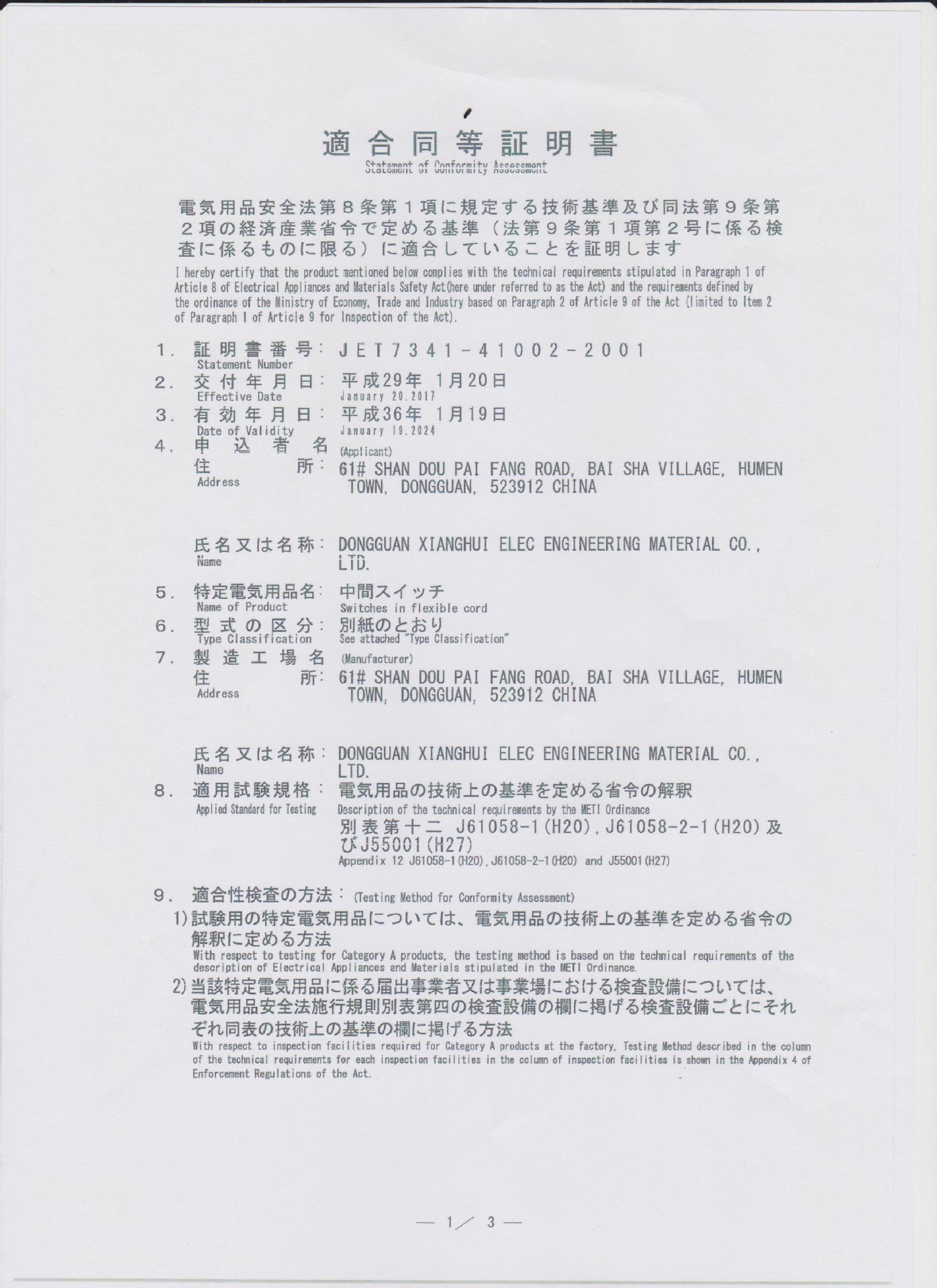 幾款產(chǎn)品共用PSE證書 001