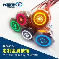 金屬按鈕開(kāi)關(guān)16/19/22MM 帶LED燈各種圖形圖案發(fā)光 防水 自復(fù)自鎖