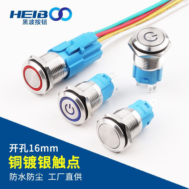 16mm金屬按鈕開(kāi)關(guān) 自鎖 自復(fù)帶燈啟動(dòng)電源按鈕開(kāi)關(guān)3/9/24/36/220V