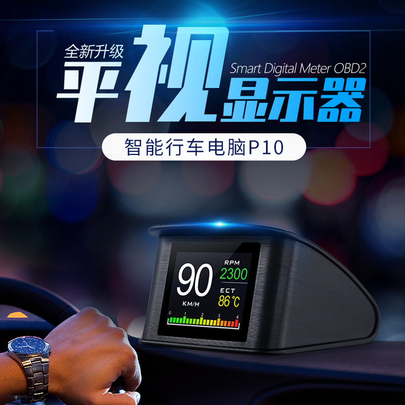 2.2寸抬頭顯示HUD汽車行車電腦投影儀車載顯示器P10