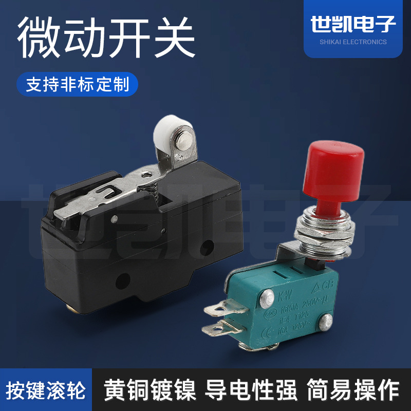 按鍵滾輪微動(dòng)開(kāi)關(guān) 兩腳中微動(dòng)開(kāi)關(guān) 帶柄微動(dòng)開(kāi)關(guān) 黑綠色微動(dòng)開(kāi)關(guān)